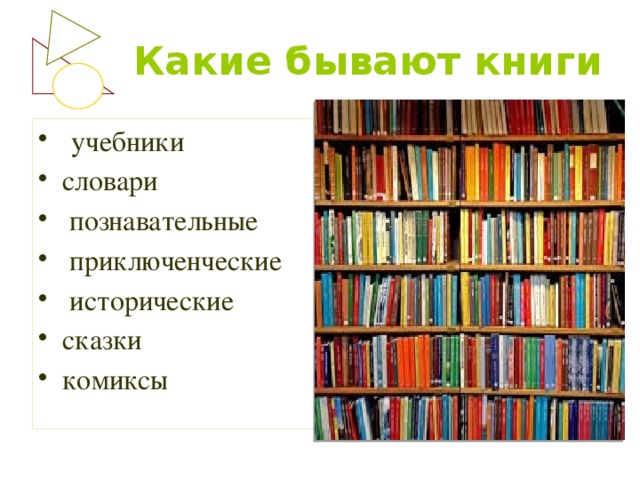 Многообразие книг