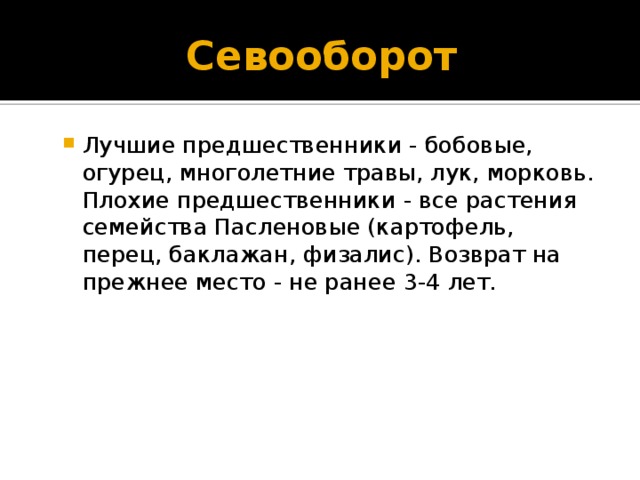 Севооборот