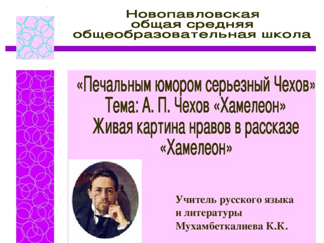 Живая картина нравов в рассказе а п чехова хамелеон