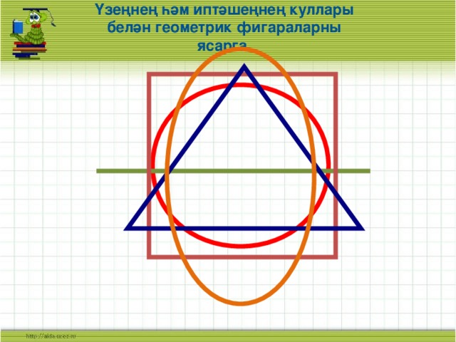 Постройте геометрическую модель