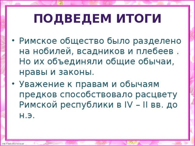 Римская семья нравы и религия презентация 5 класс