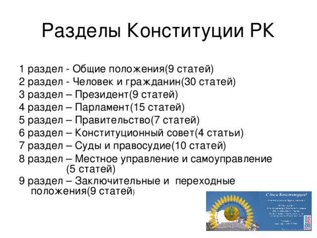 Основы конституции республики казахстан