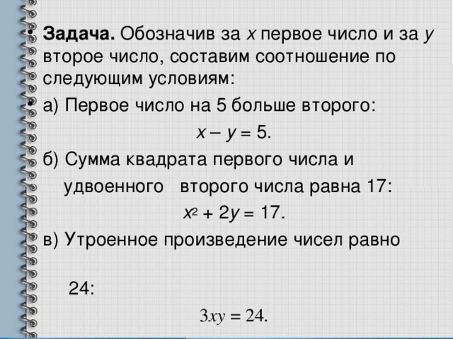 Составить пропорцию числа 24. Сумма квадратов чисел x и y. Произведение квадрата первого числа на второе. Утроенный квадрат числа. Сумма квадратов действительных чисел.