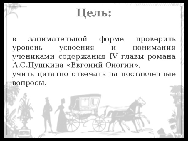 Онегин содержание по главам