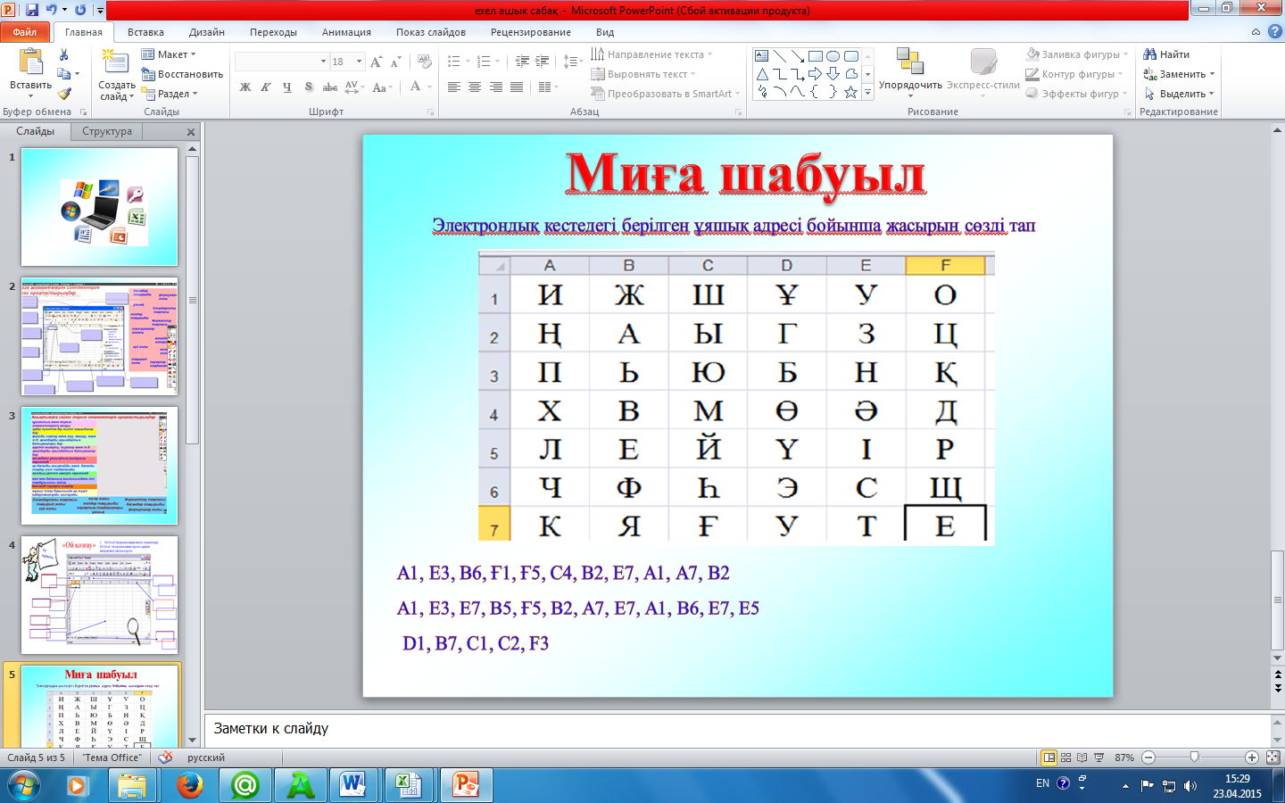 Word мәтіндік редакторы 3 сынып цифрлық сауаттылық