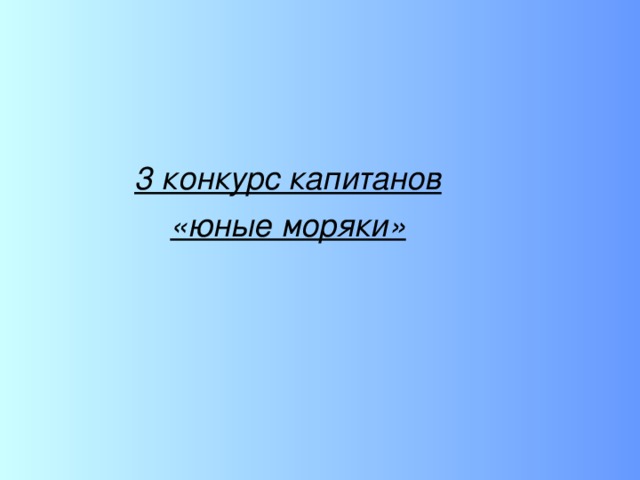 Посреди поля лежит зеркало, Стекло голубое, рама зелёная. Глядятся в него молодые рябинки, Цветные свои, примеряя косынки. Глядятся в него молодые берёзки, Свои перед ним поправляя причёски. И месяц и звёзды- В нём всё отражается… Как это зеркало называется?