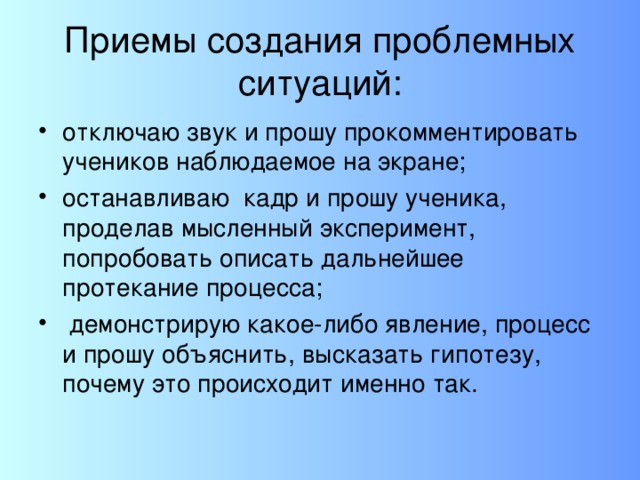 Географические игры часто предполагают проблемный характер обучения, есть проблемный вопрос, на который надо найти ответ, а это все приводит к творческому поиску учеников.