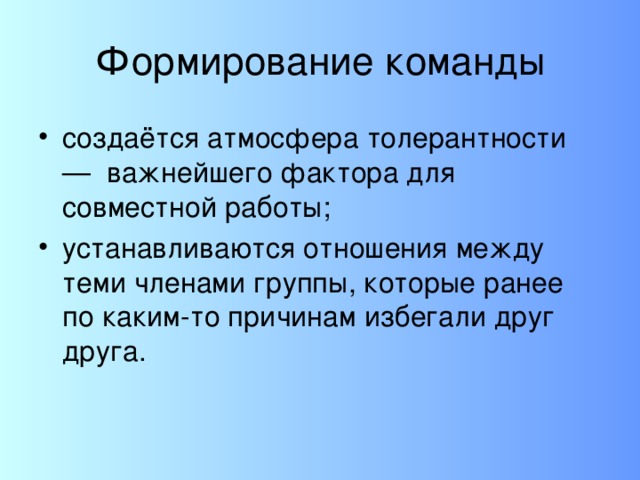 Принципы работы в группе  не запрещать, а направлять  не управлять, а соуправлять   не принуждать, а убеждать   не командовать, а организовывать   не ограничивать, а предоставлять  свободу выбора