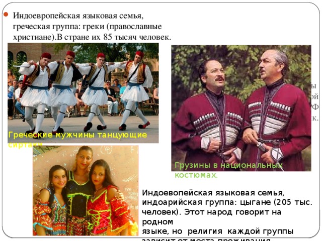 Народы индоевропейской семьи в россии