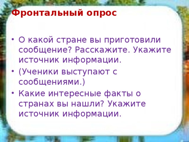 Фронтальный опрос