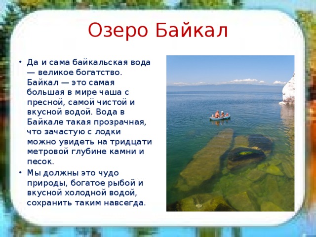 Средняя глубина озера эри. Водные богатства Байкала. Рассказать о водных богатствах Байкала. Серебристое богатство Байкала. Консультации про Байкал.
