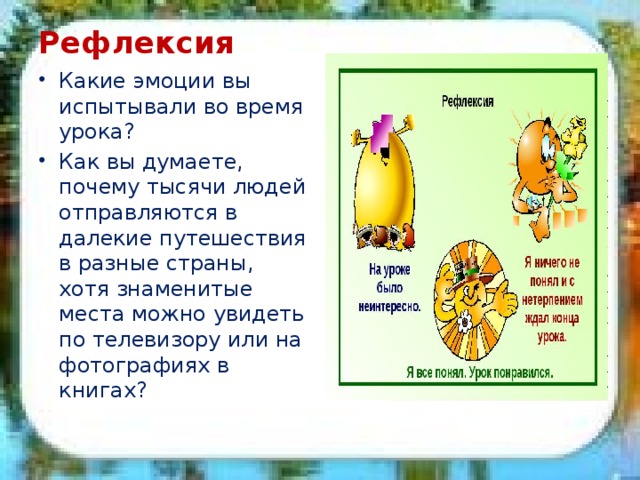 По знаменитым местам россии 3 класс окружающий мир презентация