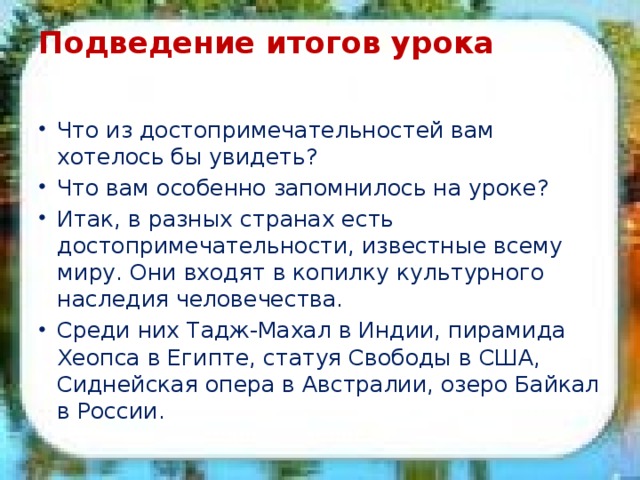 Подведение итогов урока