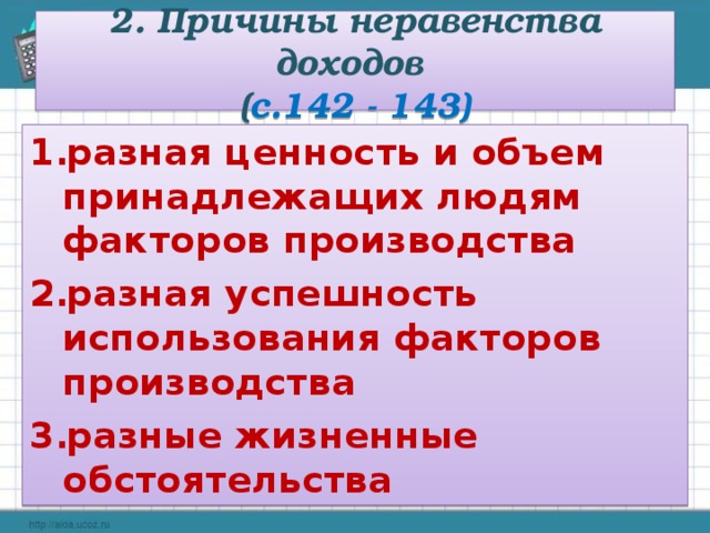 Презентация распределение доходов 8 класс обществознание боголюбов фгос