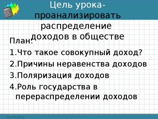 План распределение доходов по обществознанию