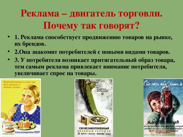 Реклама – двигатель торговли. Почему так говорят?