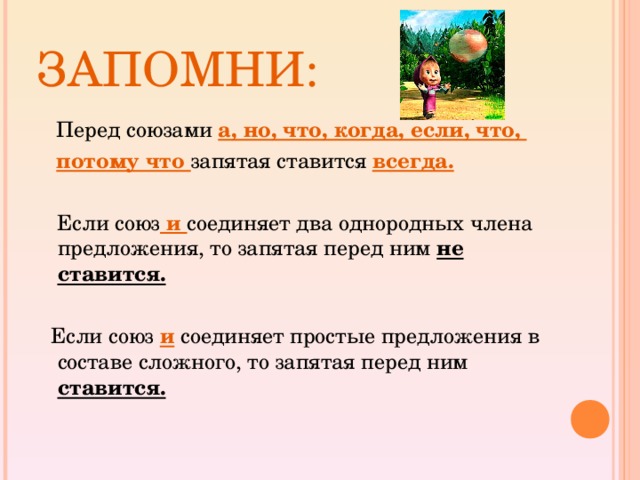 Запятая перед что