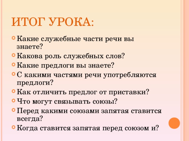 ИТОГ УРОКА: