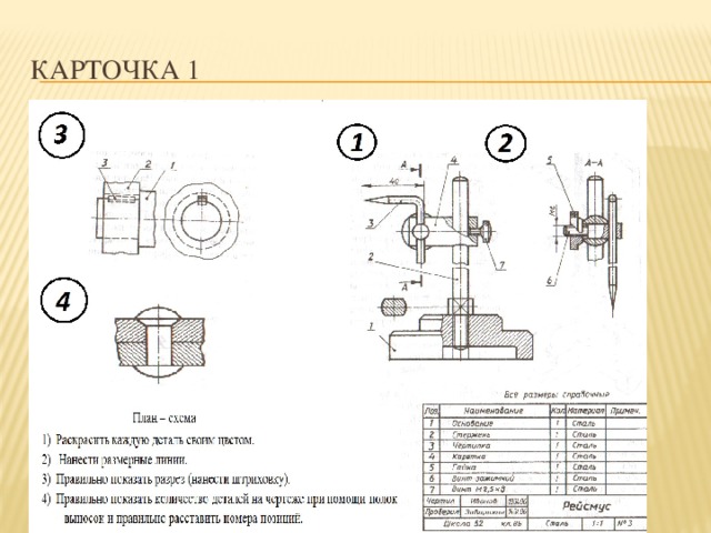 Чтение сборочного чертежа рис 245 ответы