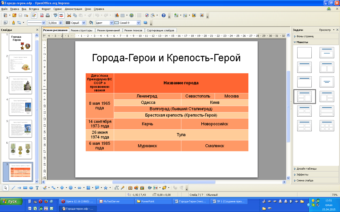 Практическая работа ms powerpoint создание управляющих кнопок