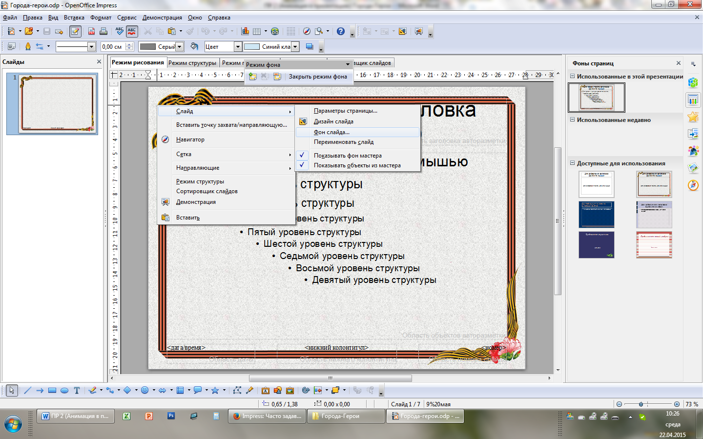 Практическая работа создание теста в powerpoint