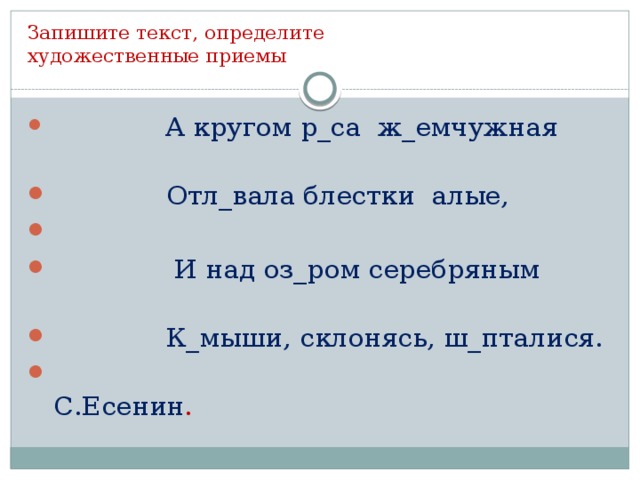 Запишите текст, определите  художественные приемы