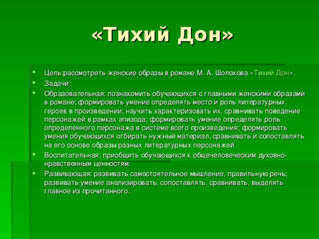 Курсовая работа по теме Обрядовая лексика в романе М.А. Шолохова 'Тихий Дон'