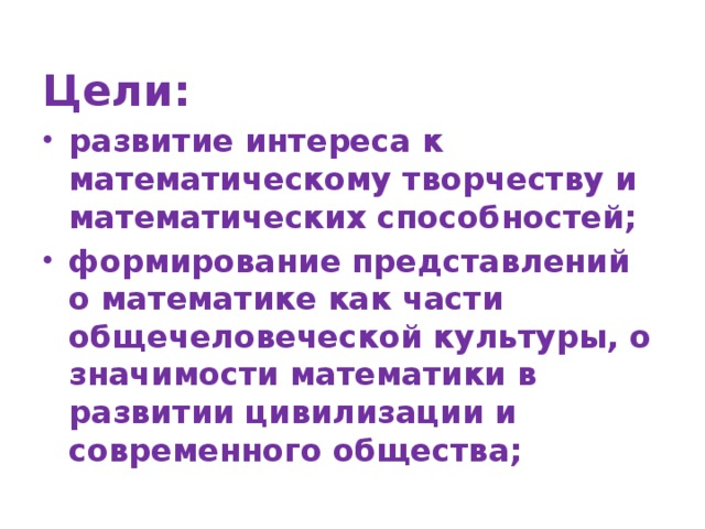 Цели: