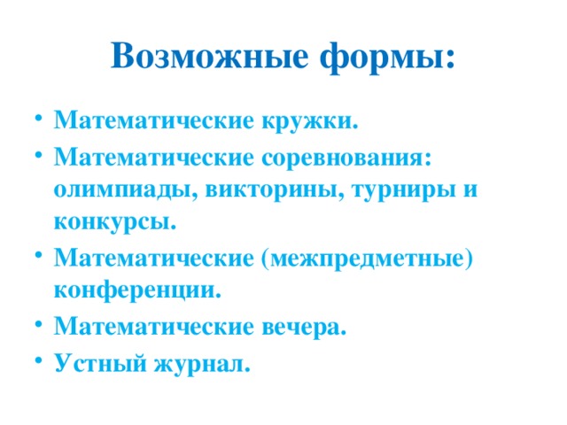 Возможные формы: