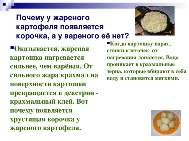 Испеченный картофель почему две н