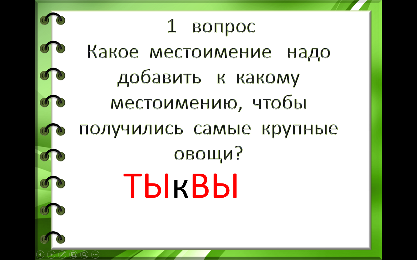 Местоимения обобщающий урок. Презентация по теме местоимение. Местоимения в русском языке 2 класс.