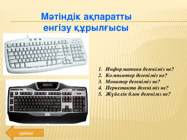 Кестелік процессор дегеніміз не