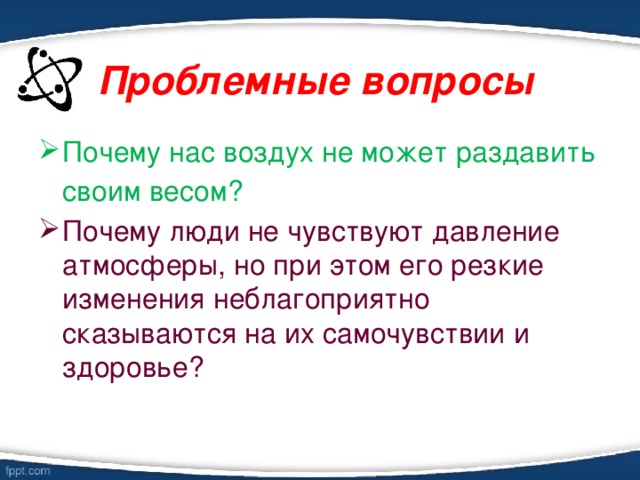 Проблемные вопросы