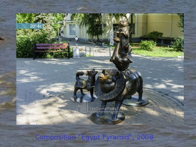 . Composition “Egypt Pyramid”, 2008