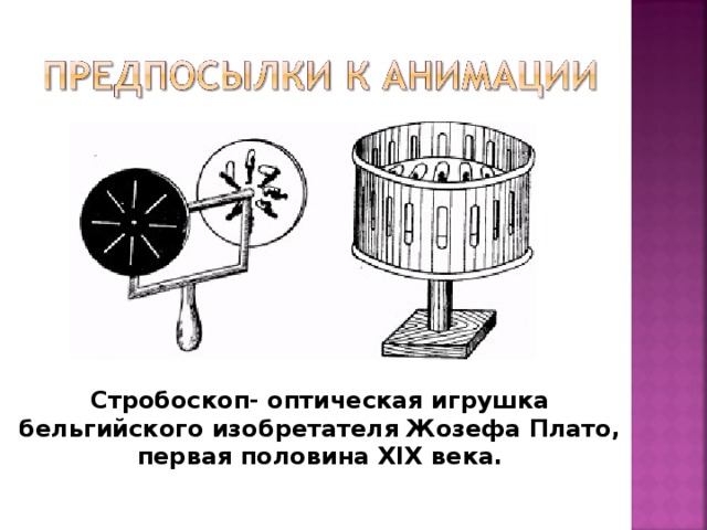 За изготовление этого прибора по собственным чертежам изобретатель заплатил мастеру 18 долларов