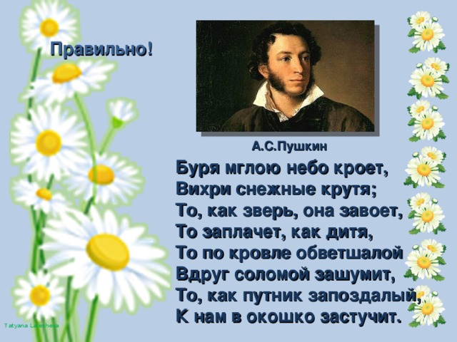 Пушкин буря небо. Пушкин буря мглою небо. Пушкин буря. Пушкин то как зверь она завоет то заплачет как дитя. Пушкин бкрем глою небо кроет.