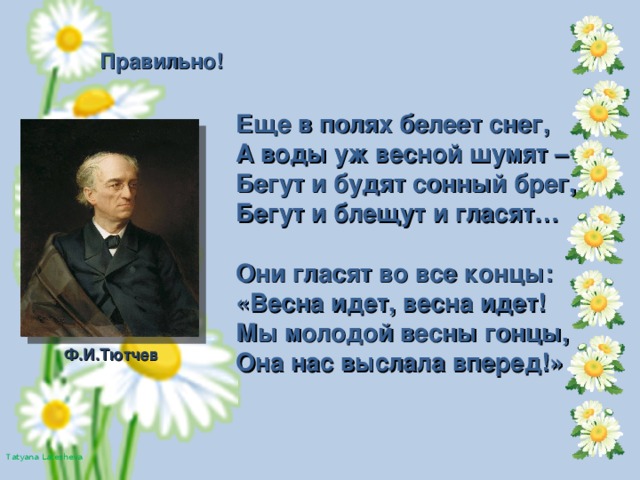 Еще в полях белеет снег а воды уж весной шумят схема предложения