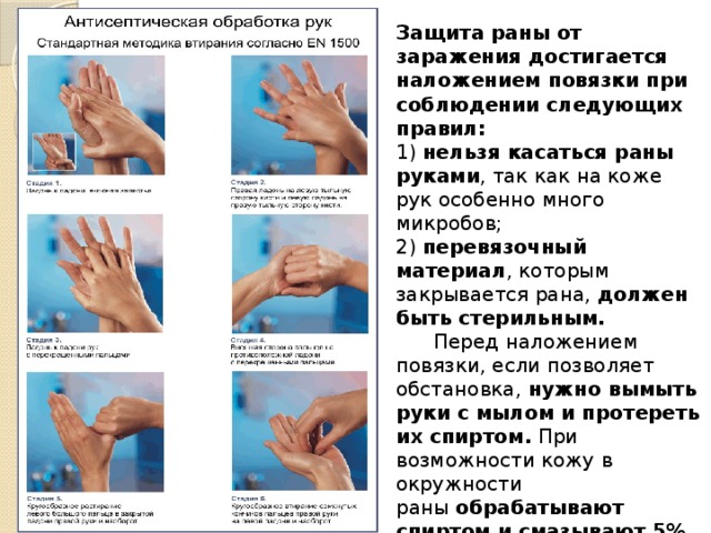 Стандарты гигиенической обработки рук. Антисептическая обработка рук en-1500. Техника гигиенической обработки рук. Европейский стандарт обработки рук en-1500 схема. Обработка рук по европейскому стандарту en 1500 алгоритм.