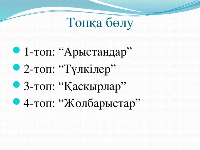 Топқа бөлу