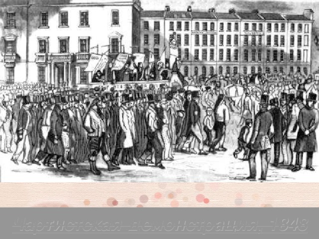 Чартистская демонстрация, 1848