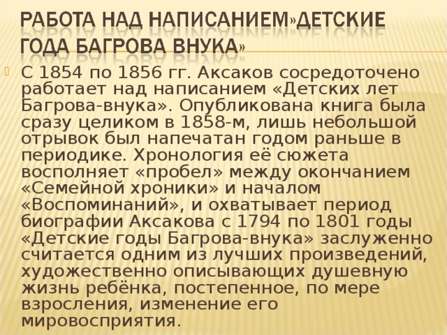 Детские годы багрова внука план рассказа