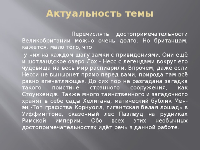 Актуальность проекта по английскому языку пример