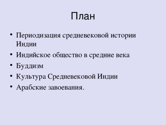 План