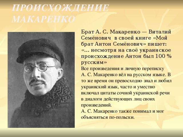 Макаренко биография. Антон Семёнович Макаренко смерть. Макаренко Антон Семенович семья. Макаренко Антон Семенович биография. Макаренко Антон Семенович в юности.