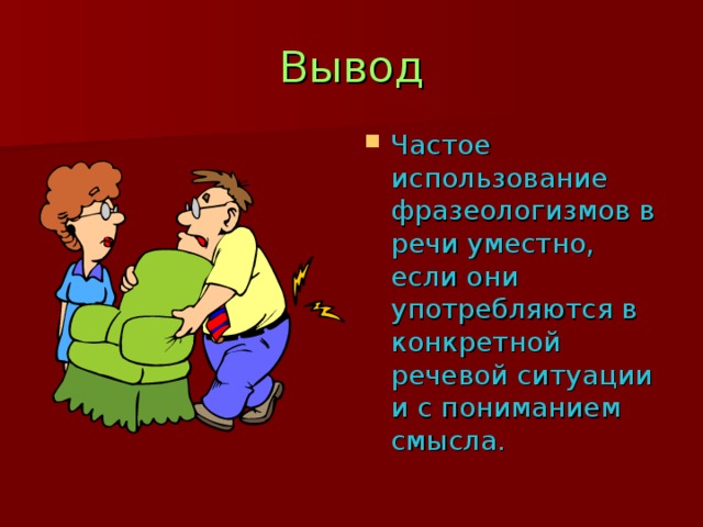 Вывод частый