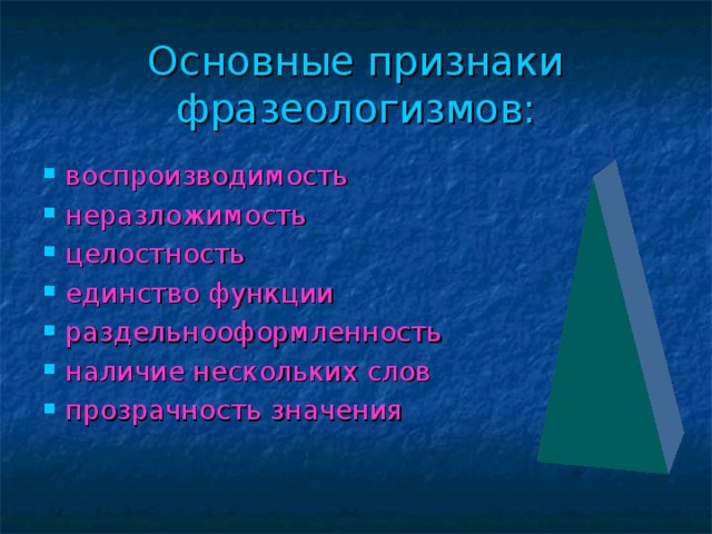 Признаки высказывания