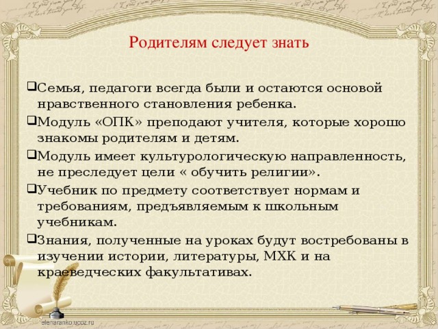 Родителям следует знать