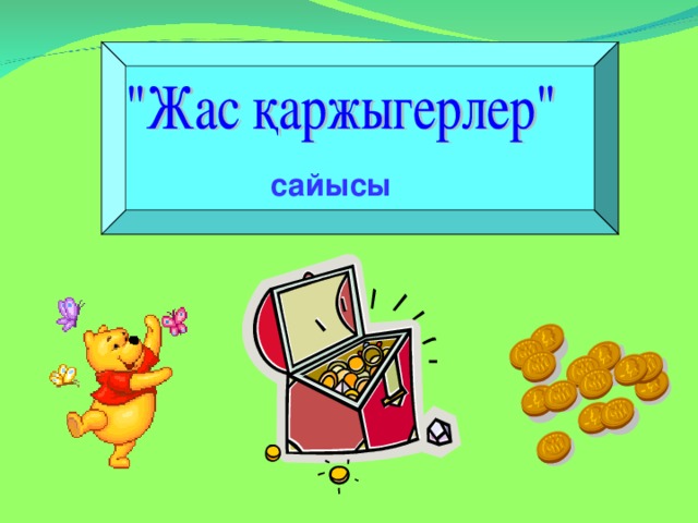 сайысы