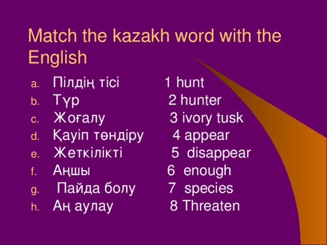 Match the kazakh word with the English