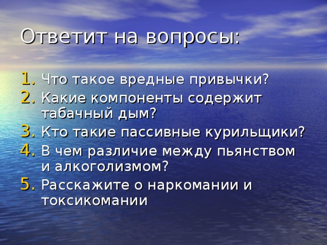 Ответит на вопросы: